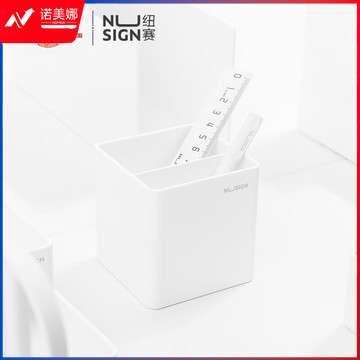 纽赛(NUSIGN) 方格笔筒 德国创意设计 简约ins办公室桌面收纳防滑底 象牙白NS011
