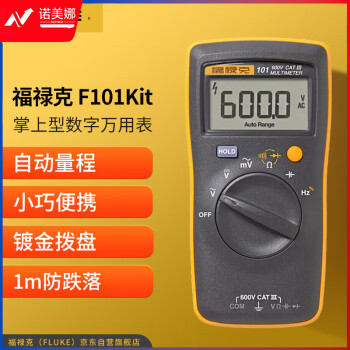 福禄克（FLUKE）F101Kit 掌上型数字万用表（配磁性万用表挂件）