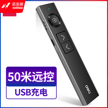 得力50681P数码翻页笔(黑)(支)