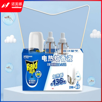 雷达电热蚊香液1器+2液