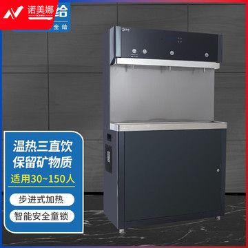 全给 QG-JB-3R4 洁泊系列商用饮水机大型温开水饮水平台大流量开水器 一开两温 RO反渗透过滤