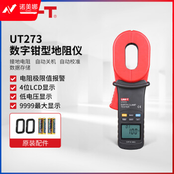 优利德（UNI-T）UT273 数字钳型地阻仪