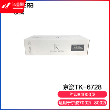 京瓷 (Kyocera) TK-6728墨粉盒 适用于京瓷7002i 8002i