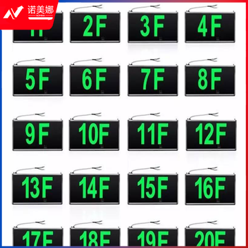  LED楼层疏散指示灯9F