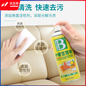 保赐利柠檬百丽珠 家具皮革强力去污清洁剂喷蜡汽车内饰泡沫清洗剂450ML（5瓶起售）