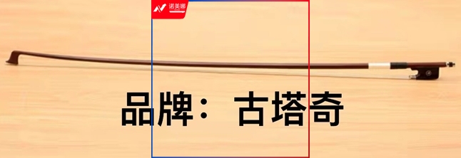 古塔奇 四分之四 中提琴琴弓
