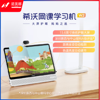 希沃（seewo）学习机W2 探索版6G+256G 15.6英寸防眩光