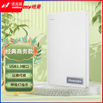 纽曼（Newsmy）500GB 移动硬盘清风塑胶系列 USB3.0 2.5英寸 清新白 112M/S 稳定耐用