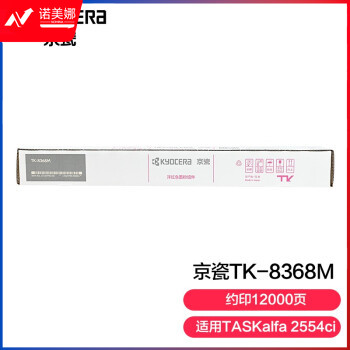 京瓷TK-8368M 红色墨粉(适用于TASKalfa 2554ci)约12000页