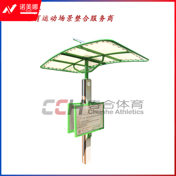 春合体育室外健身路径器材智能告示牌CHZN0102