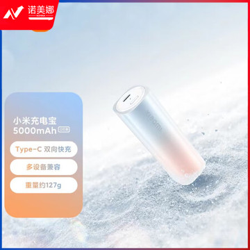 小米（MI）移动电源 xiaomi充电宝 5000mAh 口红版 适用小米红米手机 iPhone14/13 口红充电宝