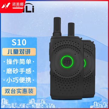海唯联 S10儿童对讲机 超薄迷你耐摔户外对讲机（两只装）