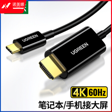绿联Type-C转HDMI转换器线扩展坞 4K60Hz/2K144Hz USB-C转HDMI转接头 适用笔记本电脑拓展坞手机iPad平板投屏 50503