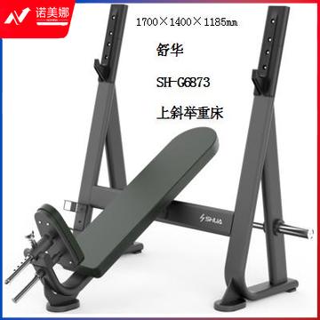 舒华SH-G6873上斜举重床