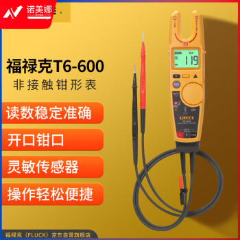 福禄克（FLUKE）T6-600 非接触电压钳形表 600V