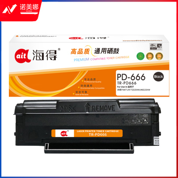 鼓粉盒 海得TR-PD666硒鼓 适用奔图PANTUM PD-666 P2535NW M6535NW