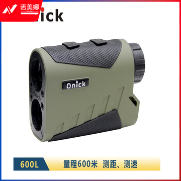 欧尼卡（Onick）600L系列测距仪 户外手持测距望远镜 高尔夫电力安防工