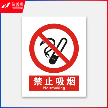 荣品 国标安全标识牌严禁烟火验厂安检检查警示牌警告提示牌告知牌温馨提示标贴墙贴标语 禁止吸烟 220×300mm
