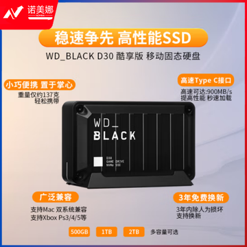 西部数据（WD）移动固态硬盘500GB游戏外置存储ssd 高速家用游戏机xbox拓展ps4ps5 WD_BLACK™ D30笔记本手机电脑 WDBATL5000ABK-CESN
