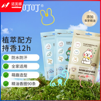 润本（RUNBEN）叮叮植物精油防护香圈30条×3包儿童防护手环恐龙款2袋+动物款1袋