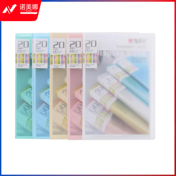 晨光AWT90936彩色资料册20页 颜色随机