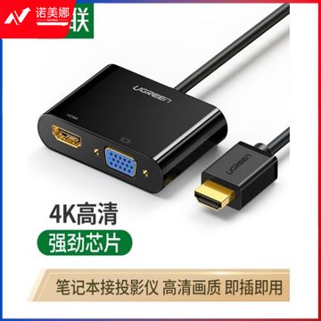 绿联（UGREEN）40744 HDMI转VGA+HDMI二合一转换器 4K高清视频转接头 电脑笔记本机顶盒接电视显示器投影仪线