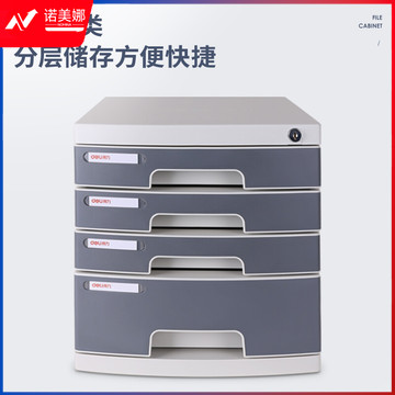 得力(deli)4层带锁手拉桌面面储物柜资料柜 带索引标签抽屉资料收纳柜试卷分类收纳 灰色8854