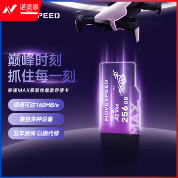 移速（MOVE SPEED）YSTFM300-256GU3256GB TF（MicroSD）存储卡 无人机内存卡高速U3 V60 4K超清监控相机储存卡 读数160MB/s