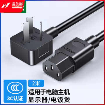 绿联CD133/30566 国标三插电源线 10A 黑色2米 品字尾弯头