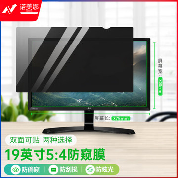 绿巨能（llano）电脑防窥膜 显示器防窥膜 笔记本 台式电脑防窥片 防隐私保护膜 进口材质 19英寸正屏5:4 375*300mm