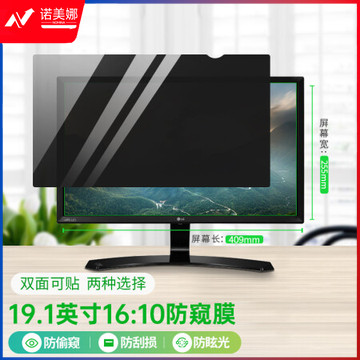 绿巨能（llano）电脑防窥膜 显示器防窥膜 笔记本 台式电脑防窥片 防隐私保护膜 进口材质 19.1英寸（16:10）409*255mm
