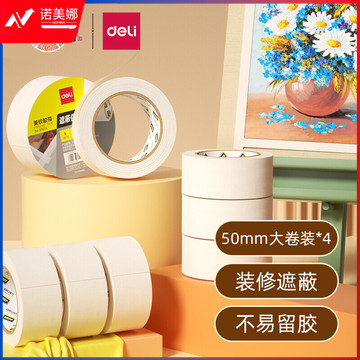 得力（deli）30674 50mm*50y*145μm美纹纸胶带/装修遮蔽带/无痕纸/贴膜 4卷装