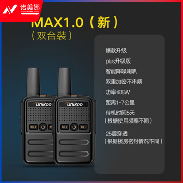 UNIKOO 对讲机 远距离 医院工地办公餐厅酒店安保4S户外大功率对讲机迷你民用手台 Max1.0升级版【双台装】NEX