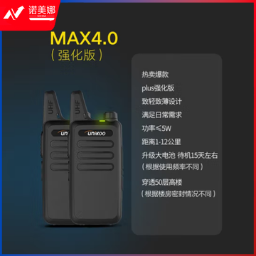 UNIKOO 对讲机 远距离 医院工地办公餐厅酒店安保4S户外大功率对讲机迷你民用手台 Max4.0强化版【双台装】ZEK
