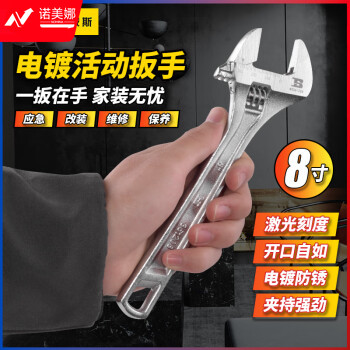 波斯（BOSI）活动扳手多功能汽修机修活络扳手 BS361208（8寸）