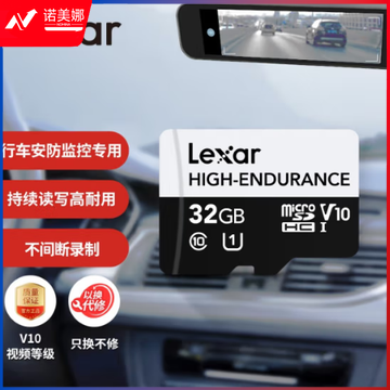 雷克沙（Lexar）32GB TF（MicroSD）存储卡 C10 UHS-I 读100MB/s 高度耐用 行车记录仪&安防监控专用