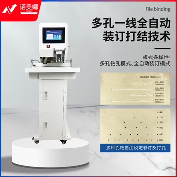 中创恩 CN-3506E全智能线式档案装订机