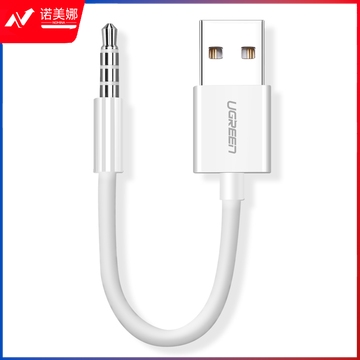 绿联 充电线 通用Apple ipod Shuffle7/6/5/4/3代苹果MP3 USB数据线转接头 充电器线电源线10CM 50146 白