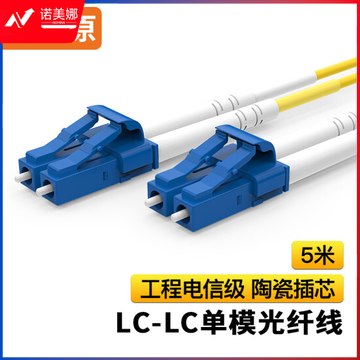 秋叶原（CHOSEAL）光纤跳线电信级LC-LC 单模双芯网线 收发器尾纤跳线（加粗版）5米 QS1204T5