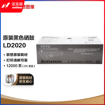 联想（Lenovo）LD2020 黑色硒鼓（ 适用LJ2000  M3120 M7120打印机）