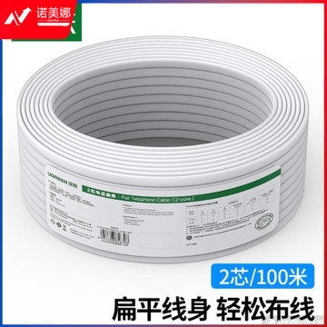 绿联（UGREEN）50639 扁平电话线2芯-白色-100米 纯铜线芯 电话语音线 座机/传真机电话延长线连接线
