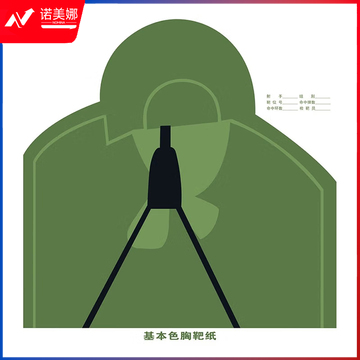 步孤岛 基本色胸靶纸 胸型靶纸加厚80g双胶纸 100张装 训练打靶纸
