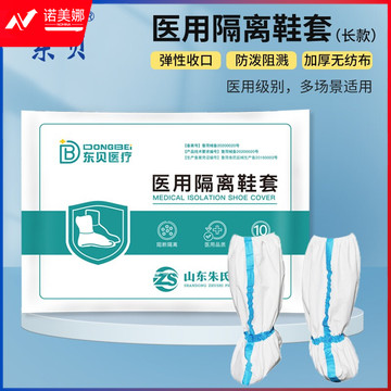 东贝 鞋套一次性防护鞋套加厚耐磨带胶条防水隔离脚套 隔离鞋套5双/袋（长筒）