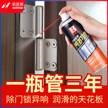 保赐利门锁养护油B-2517 门轴门窗合页消除异响润滑剂家用锁具锁芯喷剂160ml