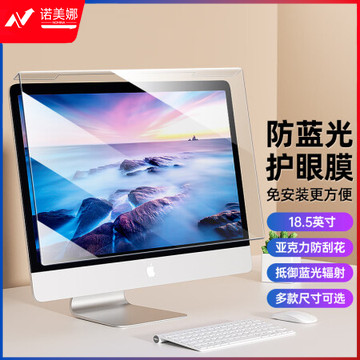 绿巨能（llano）电脑显示器防蓝光保护屏 护眼膜18.5英寸16:9 425*250mm