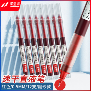 晨光(M&G)ARPM2001C 0.5mm红色走珠笔直液笔签字笔 12只/盒装