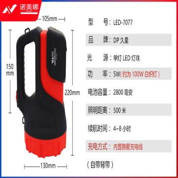 久量（DP）大功率强光手电筒LED强光远射手电 充电式探照灯户外应急灯露营狩猎钓鱼灯 LED-7077
