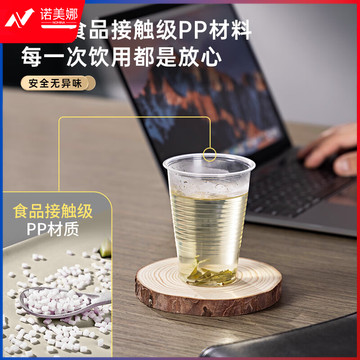 得力(deli)260ml一次性塑料杯(透明)(100只/包) LL500-100