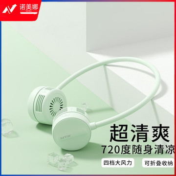 几素无叶挂脖风扇 便携式随身挂脖风扇迷你户外运动颈挂式USB小电扇夏日电风扇制冷 薄荷绿 FA25