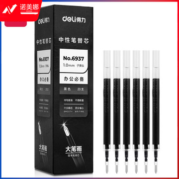 得力(deli)大笔画中性笔芯 签字笔替芯 子弹头1.0mm 20支/盒6937黑